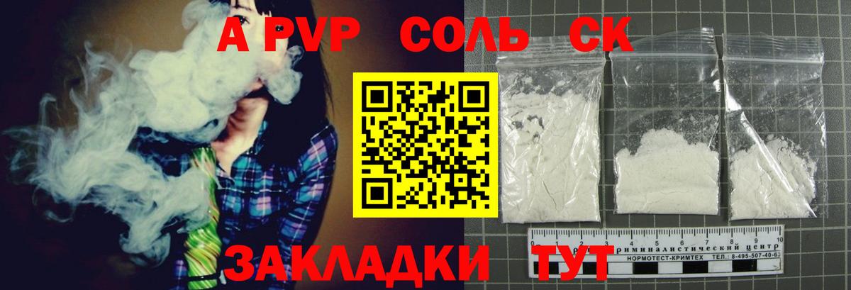 A-PVP Соль Сургут