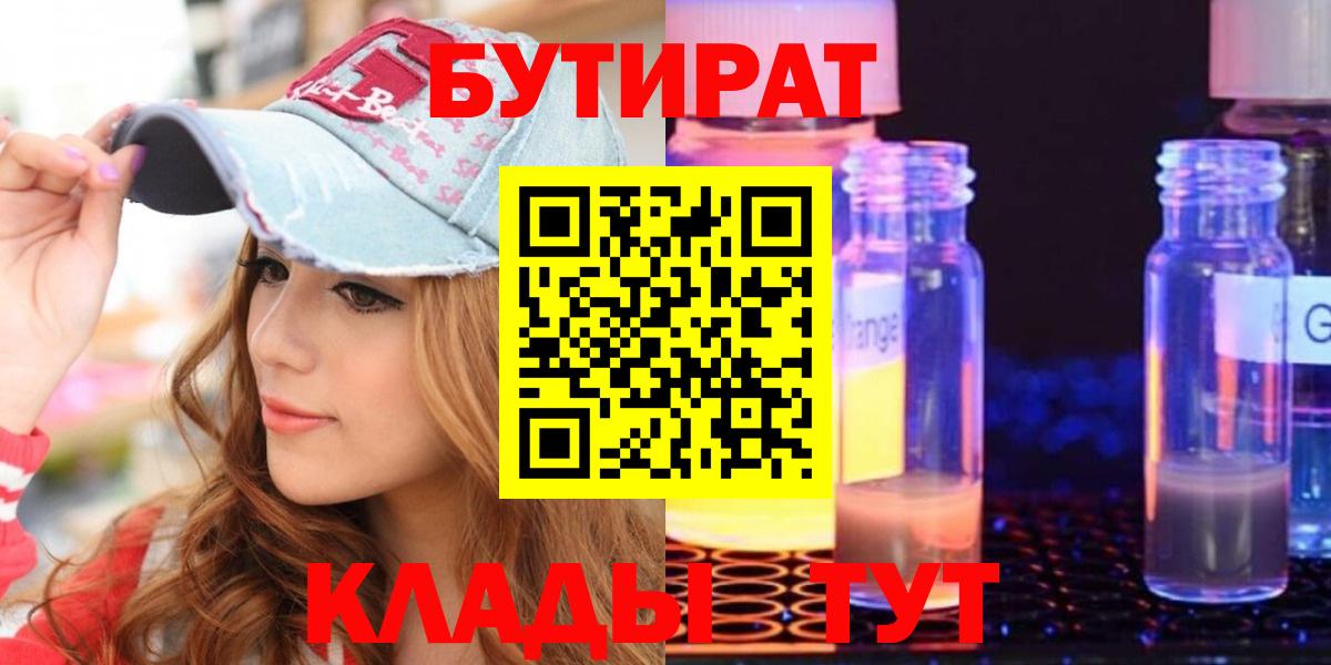 БУТИРАТ  Сургут  БУТИРАТ оксана 