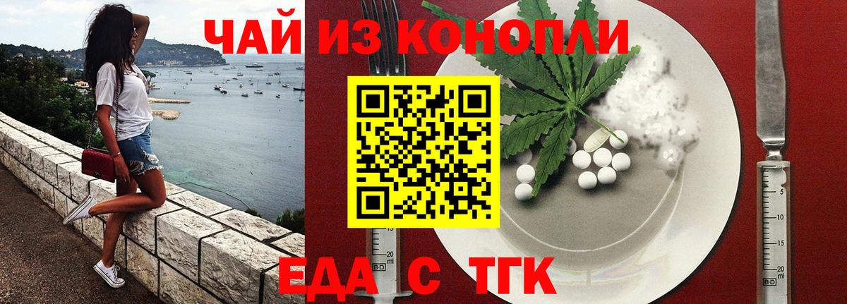 Еда ТГК марихуана  Сургут 