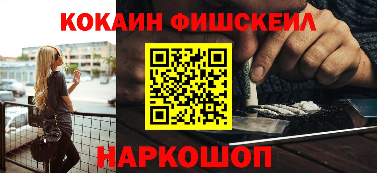 купить закладку  Вход с VPN  Кокаин 97%  Сургут  COCAIN Fish Scale 