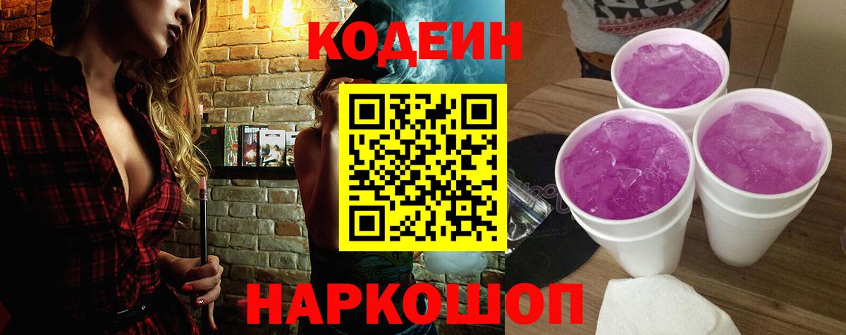 Кодеиновый сироп Lean напиток Lean (лин)  Вход с VPN  Кодеин напиток Lean (лин)  Сургут 