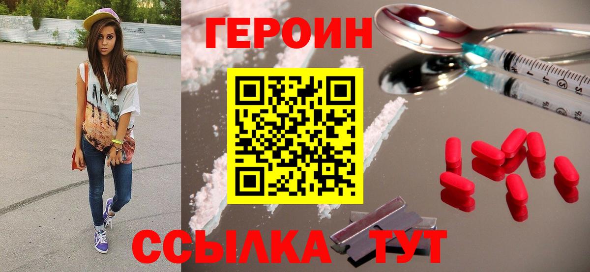 ГЕРОИН  Вход с VPN  Сургут  Героин VHQ 