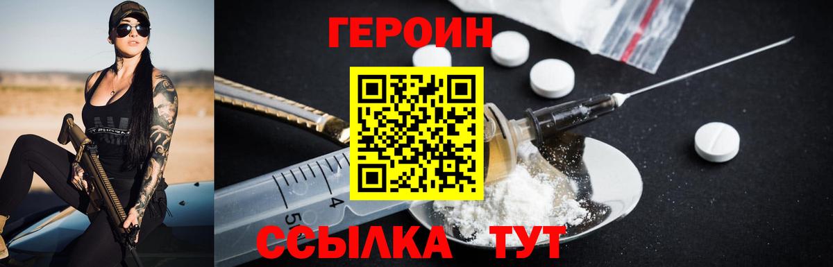 ГЕРОИН белый Сургут