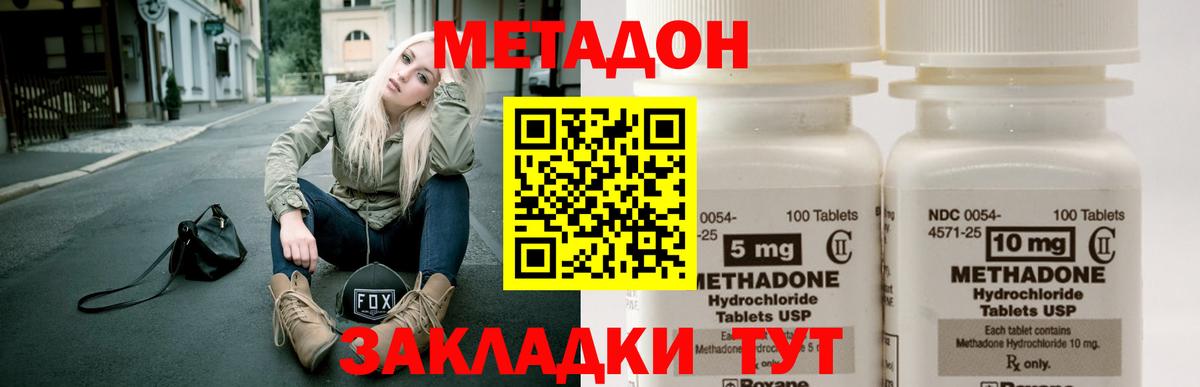 Метадон methadone Сургут